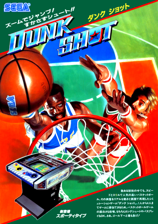 Dunk Shot (Rev C, FD1089 317-0022) Arcade Game Cover
